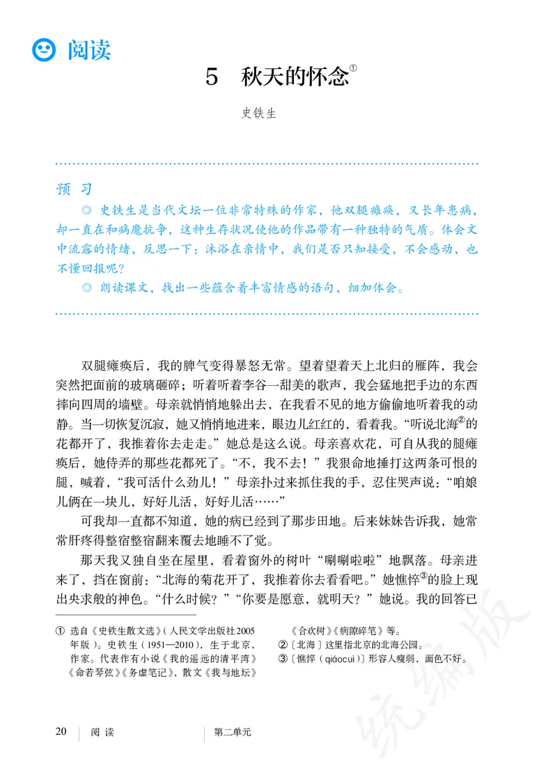 初中七年级上册语文_教资初高中_教资面试2025教资面试备考资料合集_教资面试资料合集_3、教资面试资料包大全_45大圣中小幼面试资料包_初中_语文_初中语文电子课本