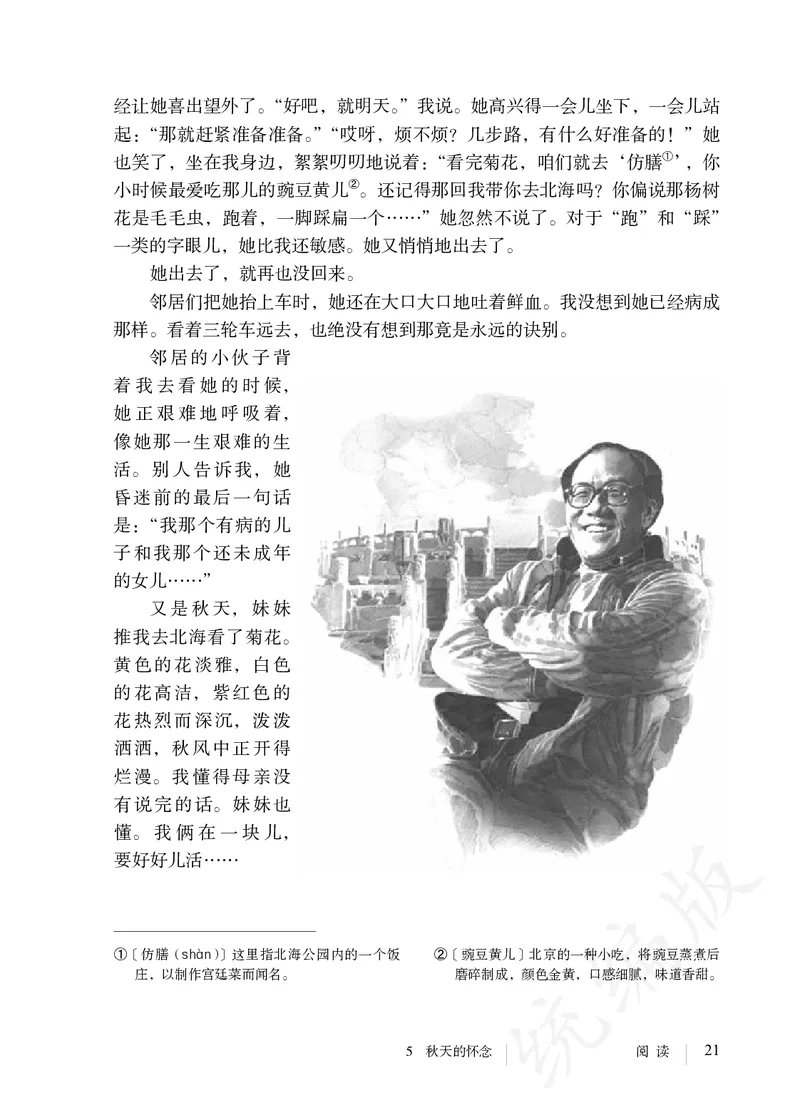 初中七年级上册语文_教资初高中_教资面试2025教资面试备考资料合集_教资面试资料合集_3、教资面试资料包大全_45大圣中小幼面试资料包_初中_语文_初中语文电子课本