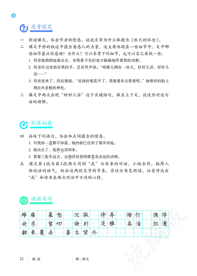 初中七年级上册语文_教资初高中_教资面试2025教资面试备考资料合集_教资面试资料合集_3、教资面试资料包大全_45大圣中小幼面试资料包_初中_语文_初中语文电子课本