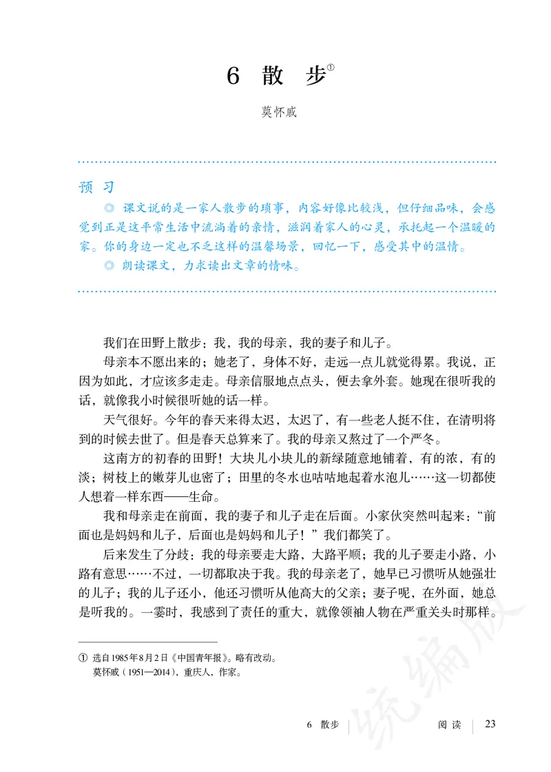 初中七年级上册语文_教资初高中_教资面试2025教资面试备考资料合集_教资面试资料合集_3、教资面试资料包大全_45大圣中小幼面试资料包_初中_语文_初中语文电子课本