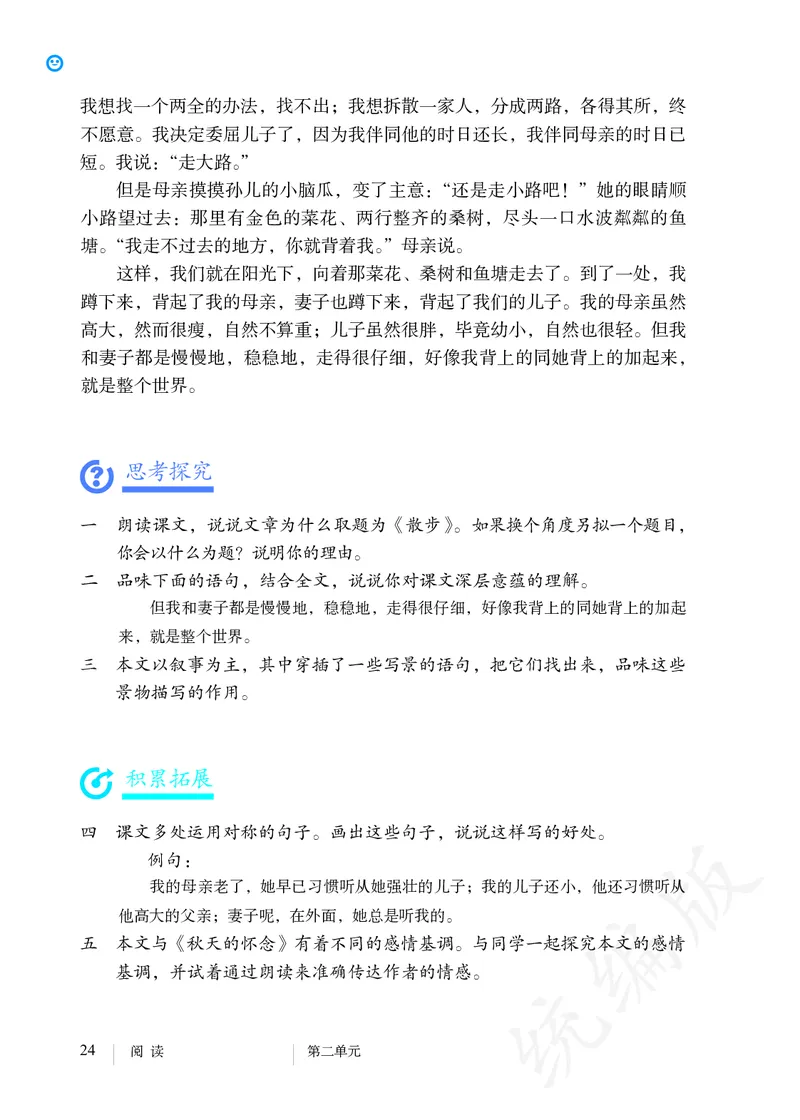 初中七年级上册语文_教资初高中_教资面试2025教资面试备考资料合集_教资面试资料合集_3、教资面试资料包大全_45大圣中小幼面试资料包_初中_语文_初中语文电子课本