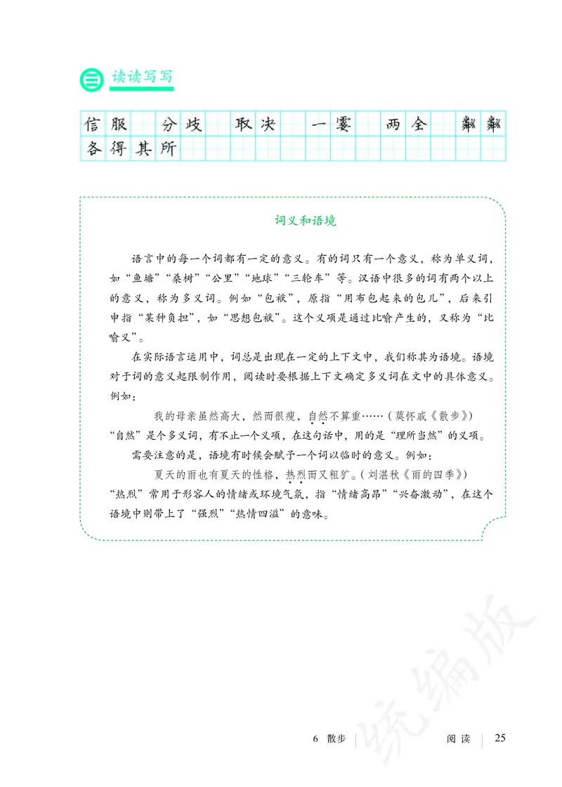 初中七年级上册语文_教资初高中_教资面试2025教资面试备考资料合集_教资面试资料合集_3、教资面试资料包大全_45大圣中小幼面试资料包_初中_语文_初中语文电子课本