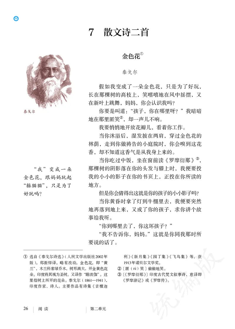 初中七年级上册语文_教资初高中_教资面试2025教资面试备考资料合集_教资面试资料合集_3、教资面试资料包大全_45大圣中小幼面试资料包_初中_语文_初中语文电子课本