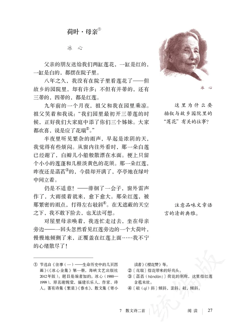 初中七年级上册语文_教资初高中_教资面试2025教资面试备考资料合集_教资面试资料合集_3、教资面试资料包大全_45大圣中小幼面试资料包_初中_语文_初中语文电子课本