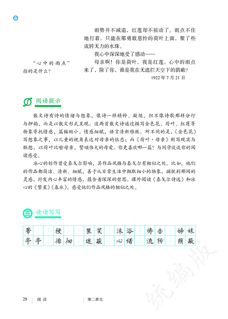 初中七年级上册语文_教资初高中_教资面试2025教资面试备考资料合集_教资面试资料合集_3、教资面试资料包大全_45大圣中小幼面试资料包_初中_语文_初中语文电子课本
