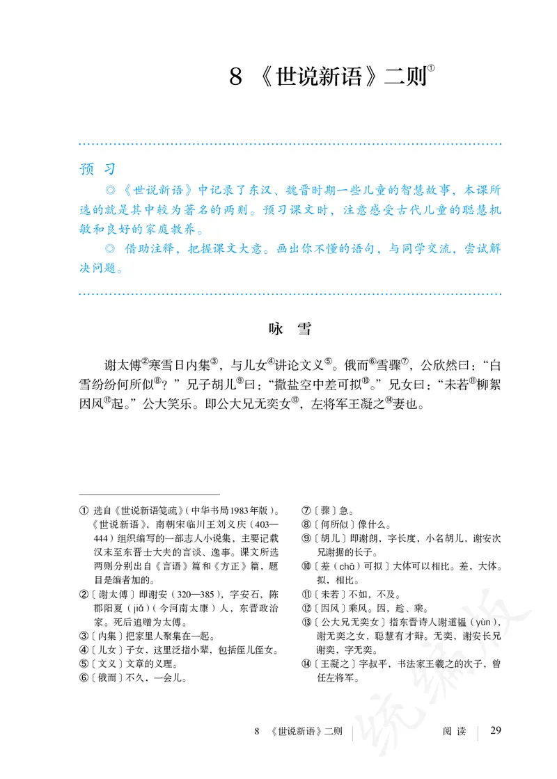 初中七年级上册语文_教资初高中_教资面试2025教资面试备考资料合集_教资面试资料合集_3、教资面试资料包大全_45大圣中小幼面试资料包_初中_语文_初中语文电子课本