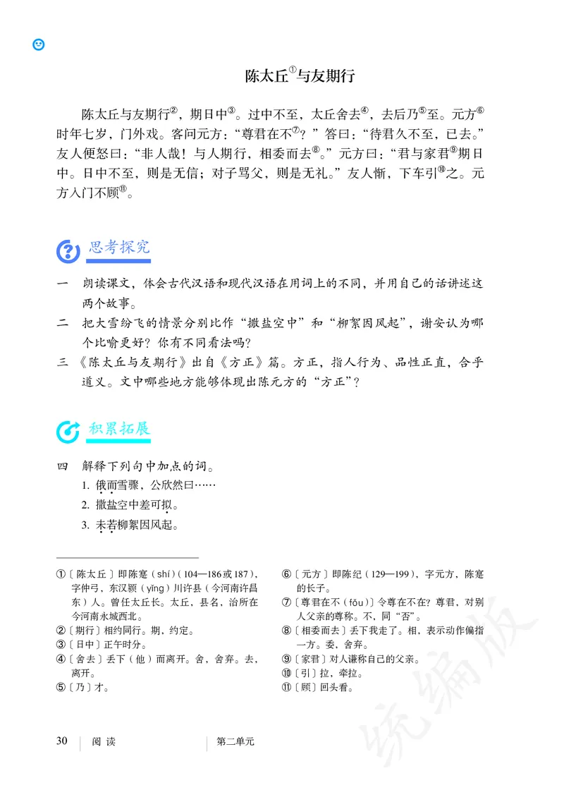 初中七年级上册语文_教资初高中_教资面试2025教资面试备考资料合集_教资面试资料合集_3、教资面试资料包大全_45大圣中小幼面试资料包_初中_语文_初中语文电子课本