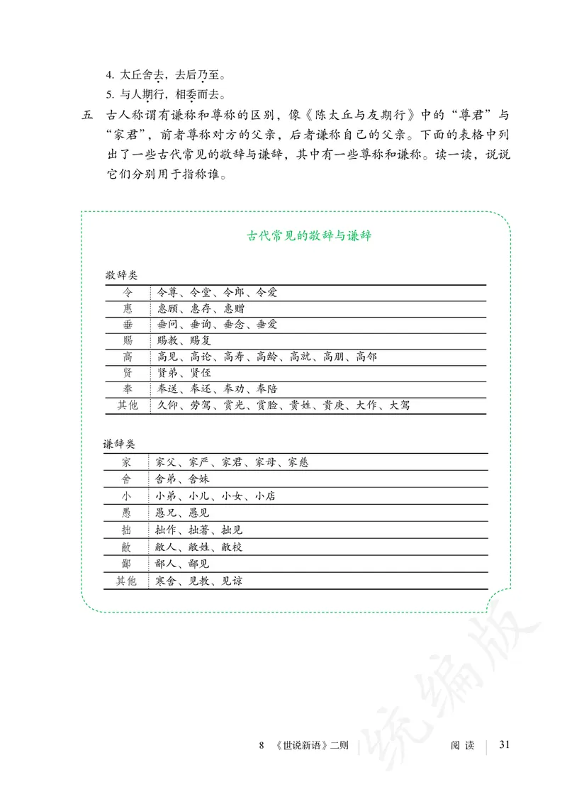 初中七年级上册语文_教资初高中_教资面试2025教资面试备考资料合集_教资面试资料合集_3、教资面试资料包大全_45大圣中小幼面试资料包_初中_语文_初中语文电子课本