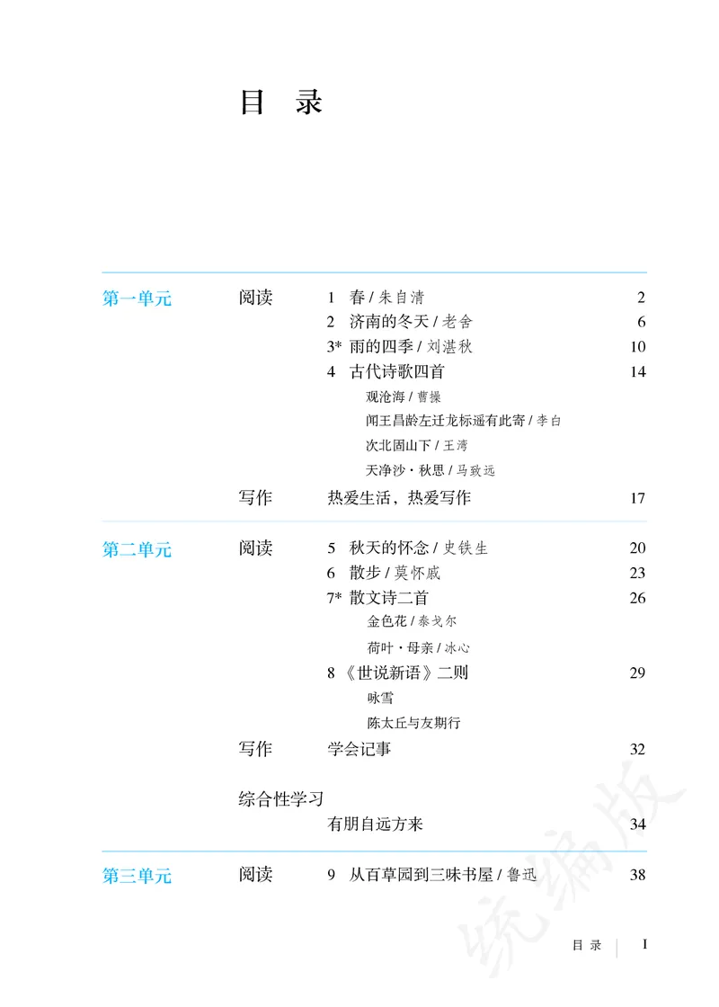初中七年级上册语文_教资初高中_教资面试2025教资面试备考资料合集_教资面试资料合集_3、教资面试资料包大全_45大圣中小幼面试资料包_初中_语文_初中语文电子课本