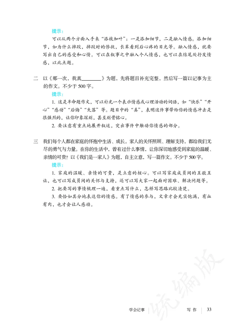 初中七年级上册语文_教资初高中_教资面试2025教资面试备考资料合集_教资面试资料合集_3、教资面试资料包大全_45大圣中小幼面试资料包_初中_语文_初中语文电子课本