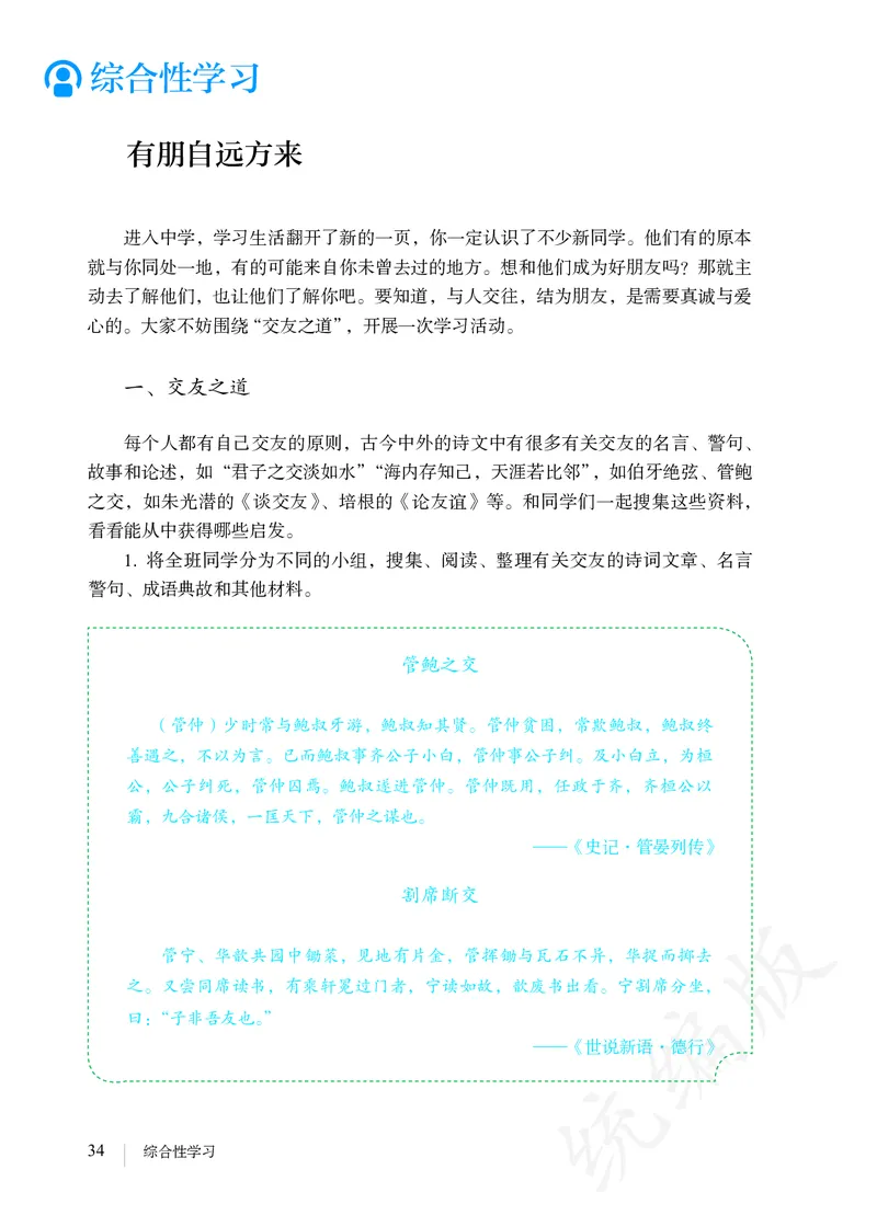 初中七年级上册语文_教资初高中_教资面试2025教资面试备考资料合集_教资面试资料合集_3、教资面试资料包大全_45大圣中小幼面试资料包_初中_语文_初中语文电子课本