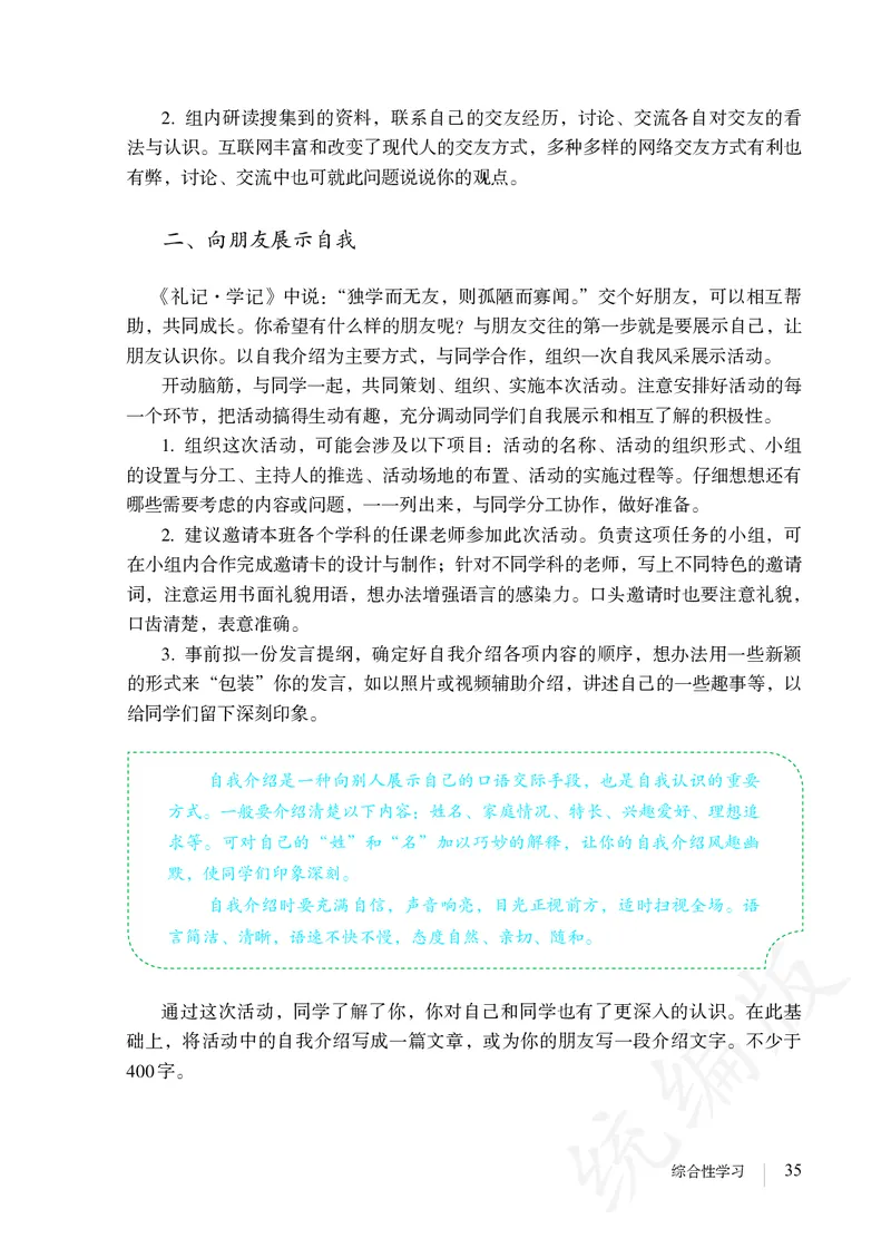 初中七年级上册语文_教资初高中_教资面试2025教资面试备考资料合集_教资面试资料合集_3、教资面试资料包大全_45大圣中小幼面试资料包_初中_语文_初中语文电子课本