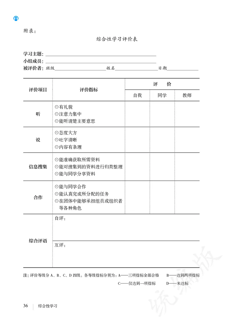 初中七年级上册语文_教资初高中_教资面试2025教资面试备考资料合集_教资面试资料合集_3、教资面试资料包大全_45大圣中小幼面试资料包_初中_语文_初中语文电子课本