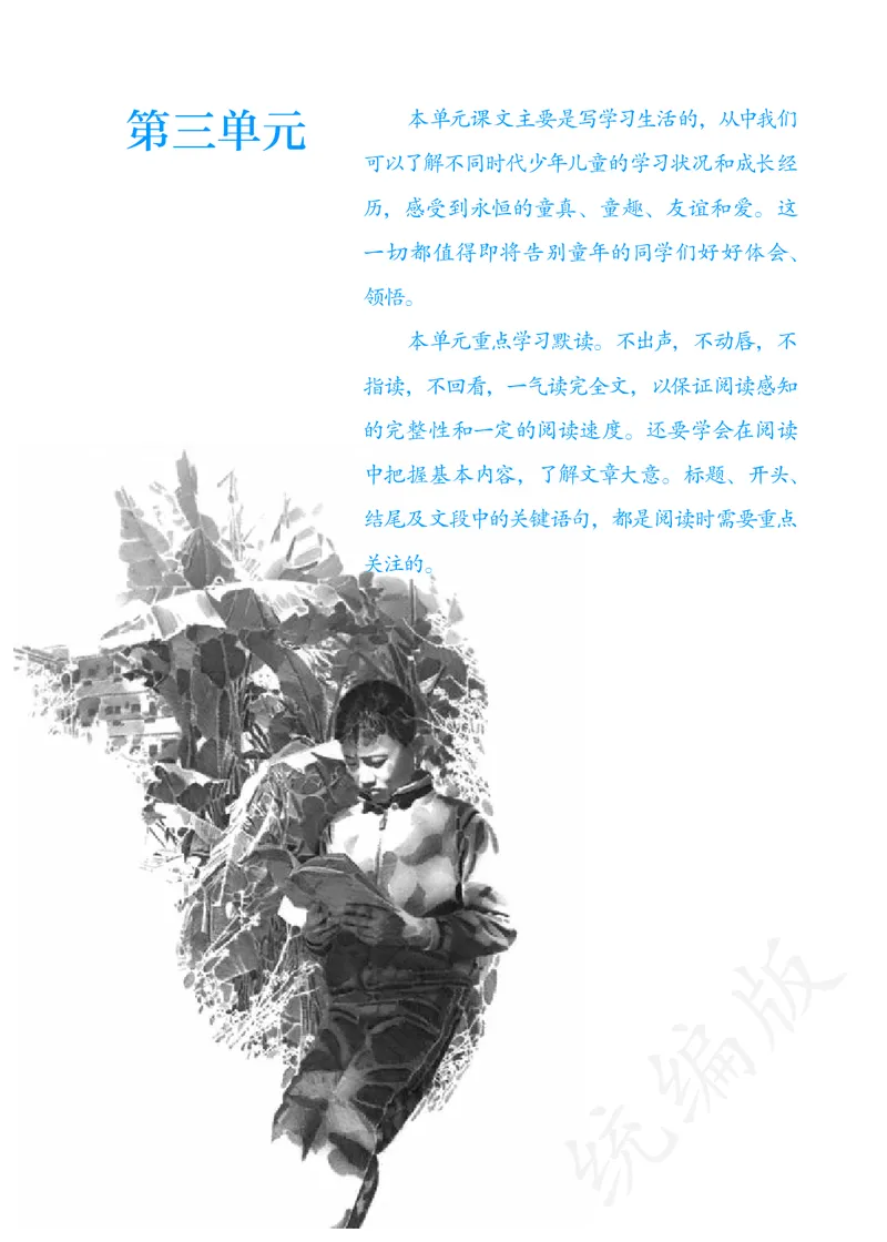 初中七年级上册语文_教资初高中_教资面试2025教资面试备考资料合集_教资面试资料合集_3、教资面试资料包大全_45大圣中小幼面试资料包_初中_语文_初中语文电子课本