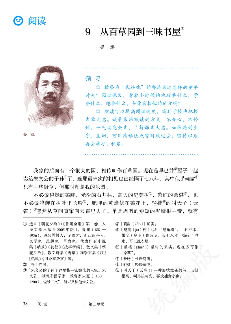 初中七年级上册语文_教资初高中_教资面试2025教资面试备考资料合集_教资面试资料合集_3、教资面试资料包大全_45大圣中小幼面试资料包_初中_语文_初中语文电子课本