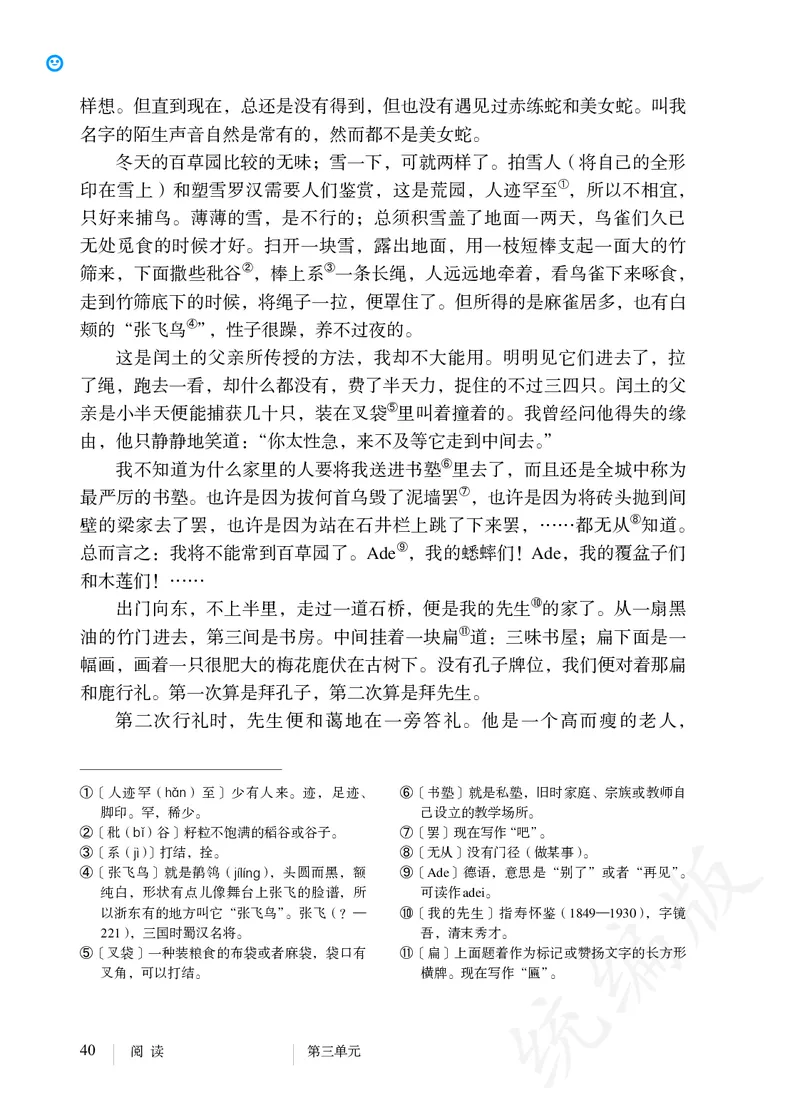 初中七年级上册语文_教资初高中_教资面试2025教资面试备考资料合集_教资面试资料合集_3、教资面试资料包大全_45大圣中小幼面试资料包_初中_语文_初中语文电子课本