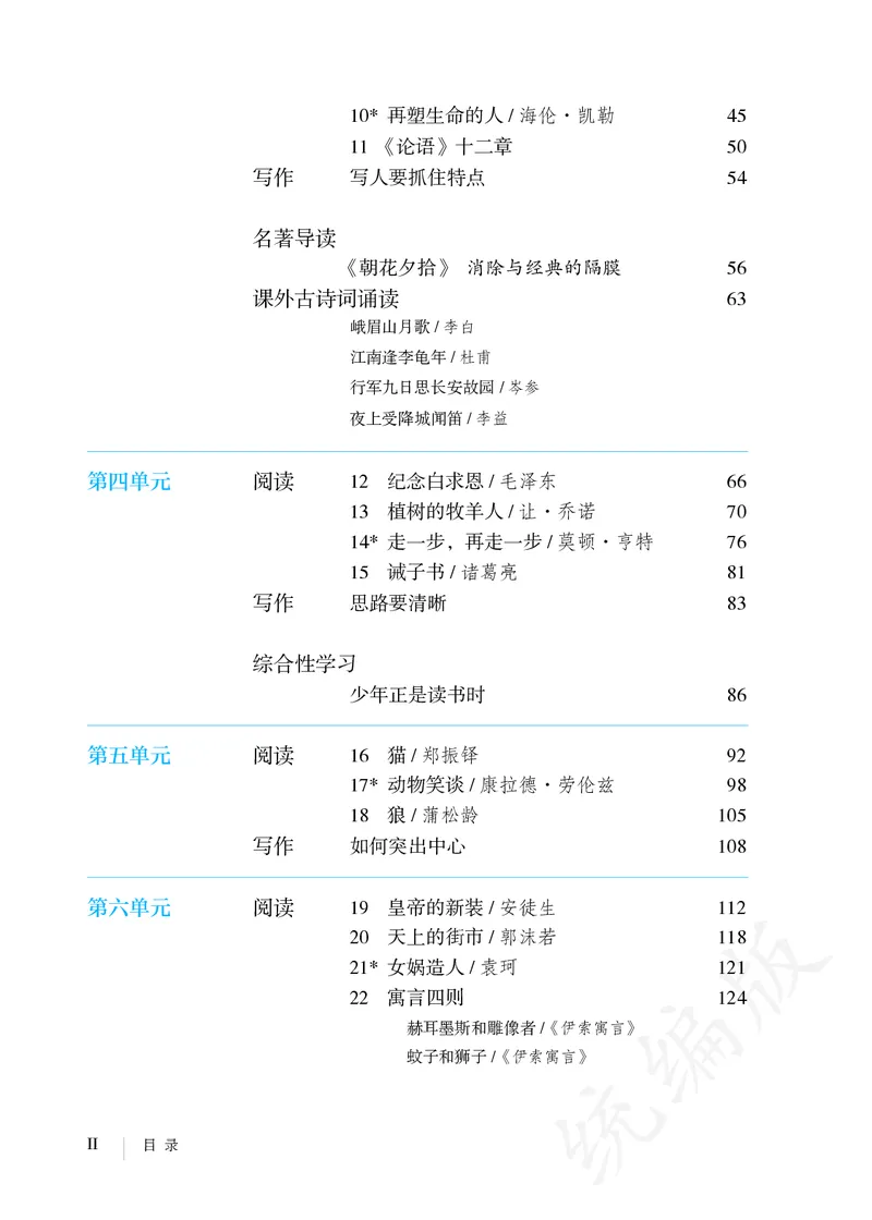 初中七年级上册语文_教资初高中_教资面试2025教资面试备考资料合集_教资面试资料合集_3、教资面试资料包大全_45大圣中小幼面试资料包_初中_语文_初中语文电子课本
