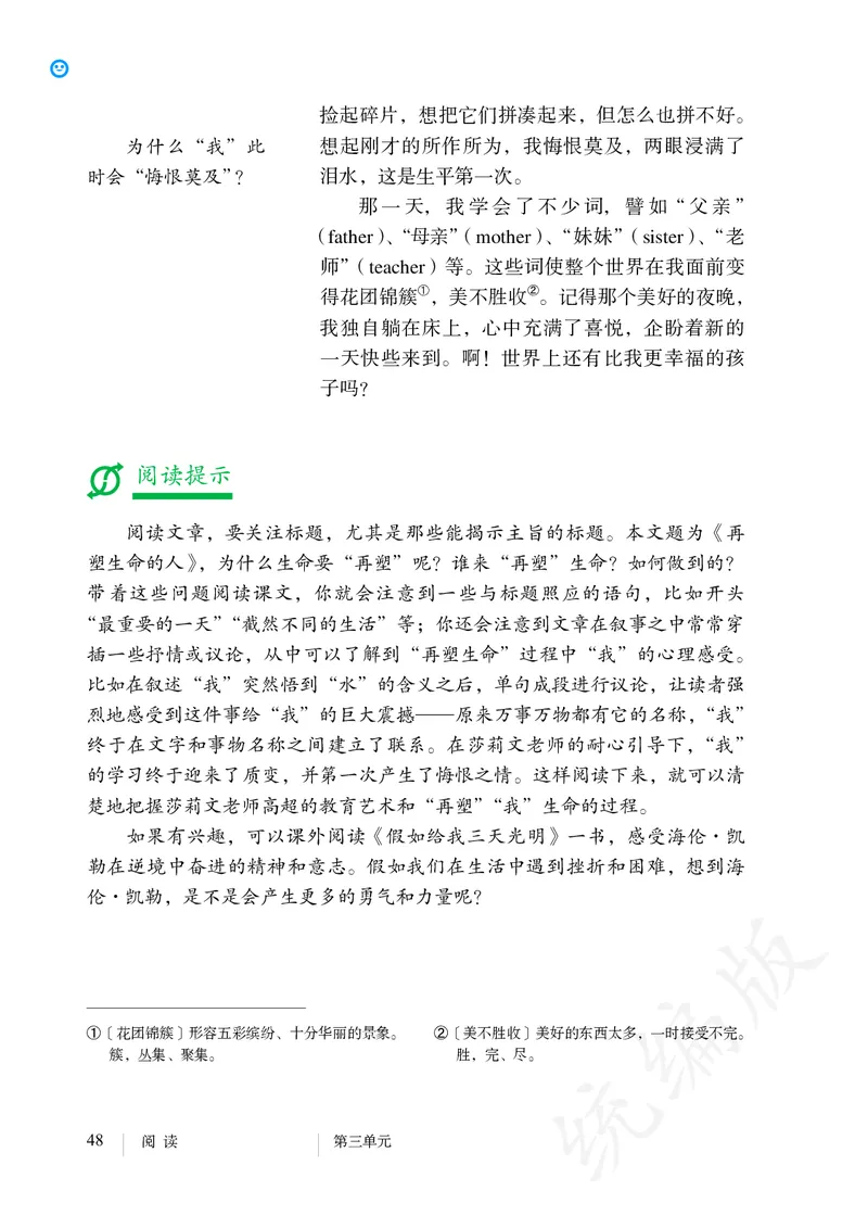 初中七年级上册语文_教资初高中_教资面试2025教资面试备考资料合集_教资面试资料合集_3、教资面试资料包大全_45大圣中小幼面试资料包_初中_语文_初中语文电子课本