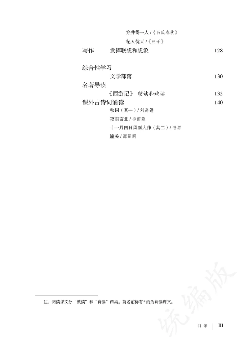 初中七年级上册语文_教资初高中_教资面试2025教资面试备考资料合集_教资面试资料合集_3、教资面试资料包大全_45大圣中小幼面试资料包_初中_语文_初中语文电子课本