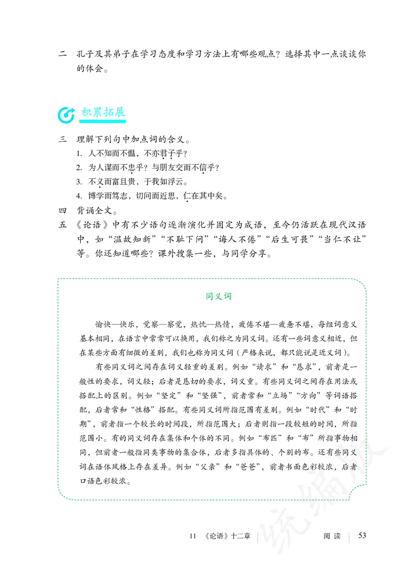 初中七年级上册语文_教资初高中_教资面试2025教资面试备考资料合集_教资面试资料合集_3、教资面试资料包大全_45大圣中小幼面试资料包_初中_语文_初中语文电子课本