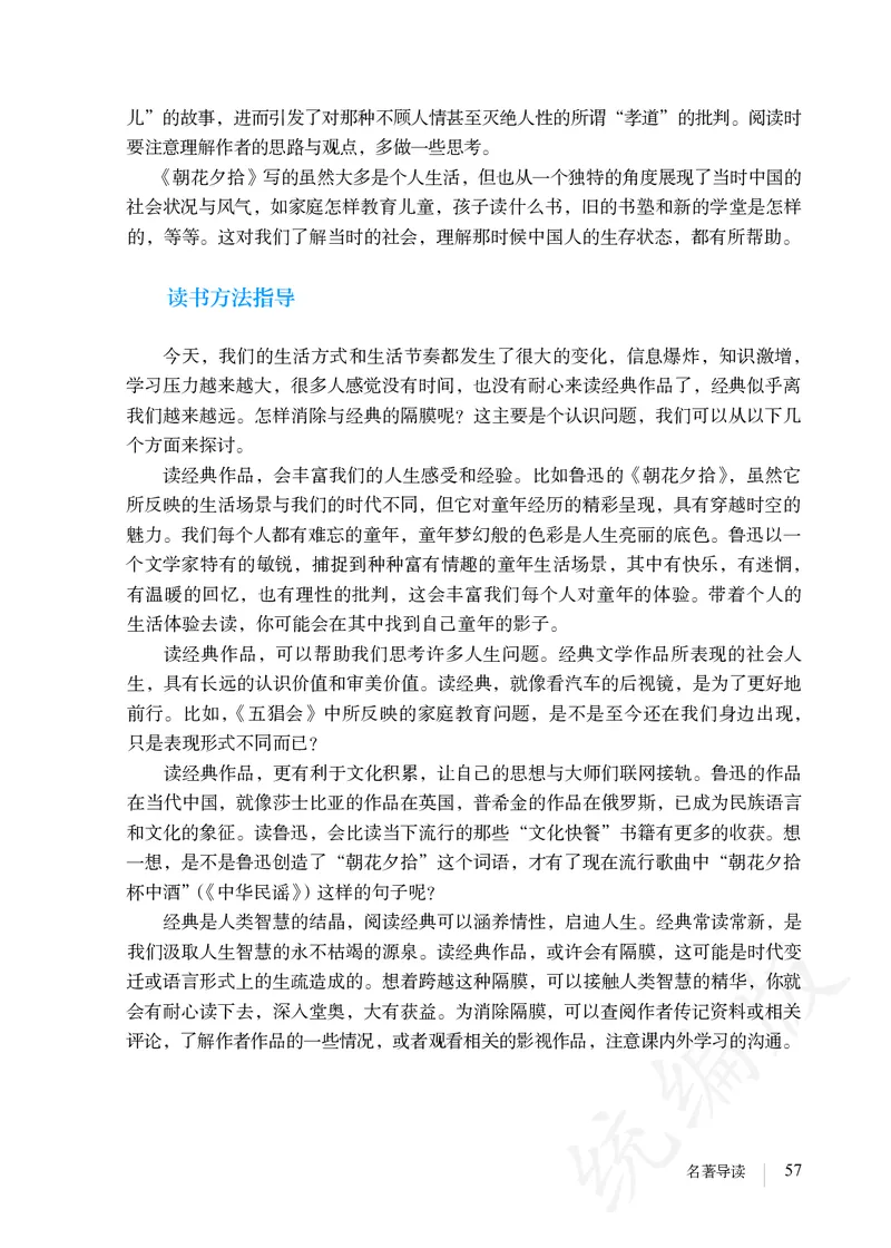 初中七年级上册语文_教资初高中_教资面试2025教资面试备考资料合集_教资面试资料合集_3、教资面试资料包大全_45大圣中小幼面试资料包_初中_语文_初中语文电子课本