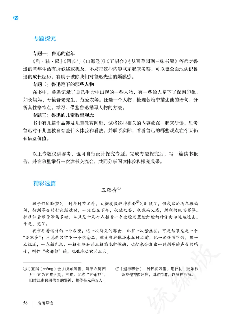 初中七年级上册语文_教资初高中_教资面试2025教资面试备考资料合集_教资面试资料合集_3、教资面试资料包大全_45大圣中小幼面试资料包_初中_语文_初中语文电子课本