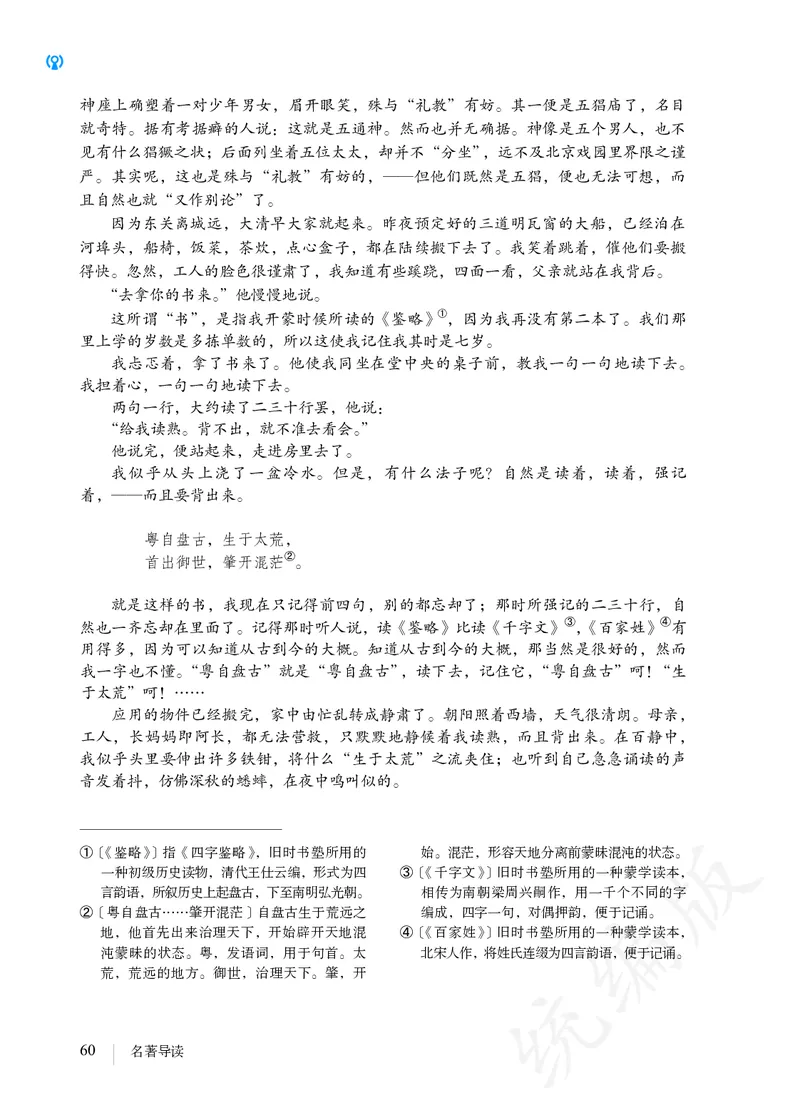 初中七年级上册语文_教资初高中_教资面试2025教资面试备考资料合集_教资面试资料合集_3、教资面试资料包大全_45大圣中小幼面试资料包_初中_语文_初中语文电子课本