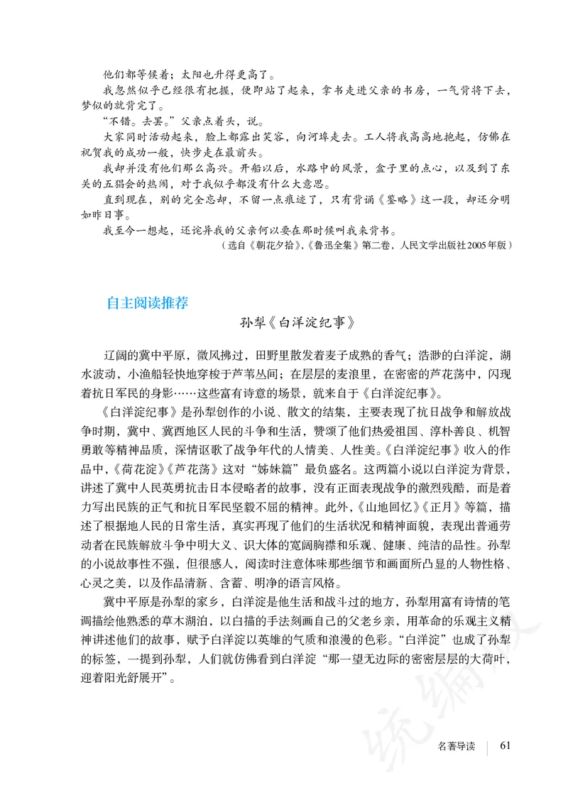 初中七年级上册语文_教资初高中_教资面试2025教资面试备考资料合集_教资面试资料合集_3、教资面试资料包大全_45大圣中小幼面试资料包_初中_语文_初中语文电子课本