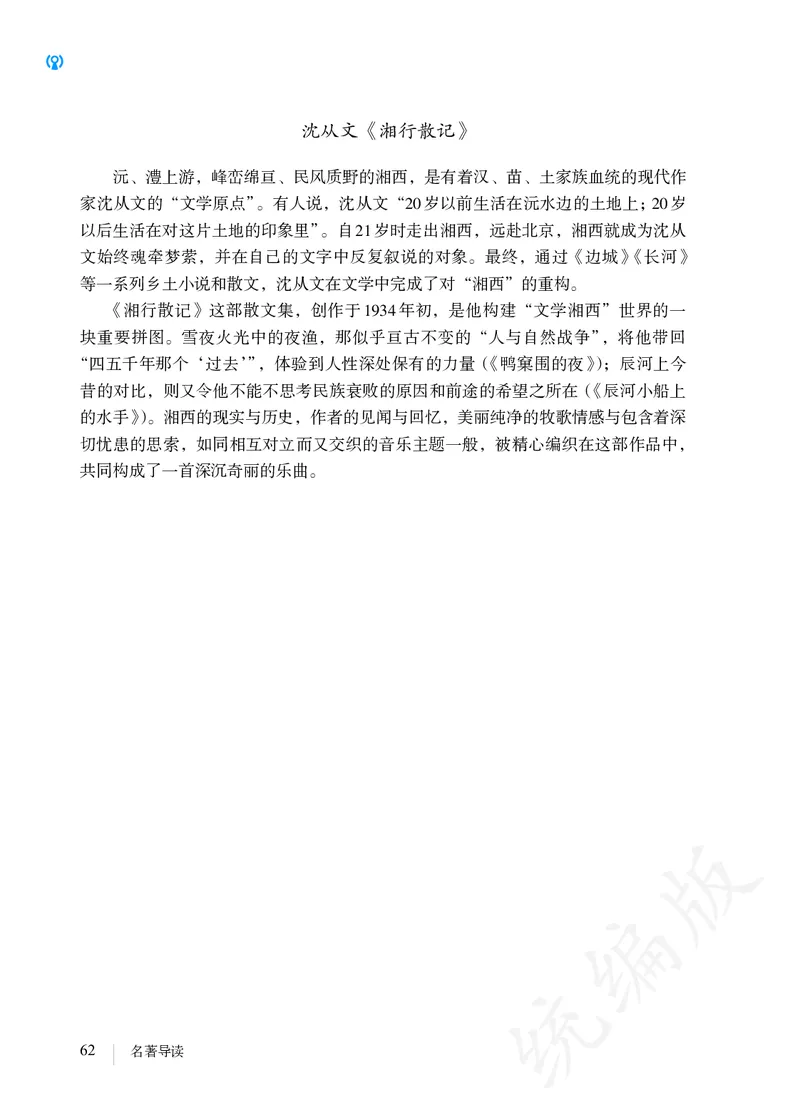 初中七年级上册语文_教资初高中_教资面试2025教资面试备考资料合集_教资面试资料合集_3、教资面试资料包大全_45大圣中小幼面试资料包_初中_语文_初中语文电子课本