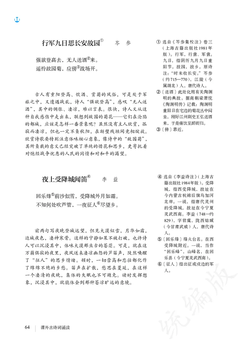初中七年级上册语文_教资初高中_教资面试2025教资面试备考资料合集_教资面试资料合集_3、教资面试资料包大全_45大圣中小幼面试资料包_初中_语文_初中语文电子课本