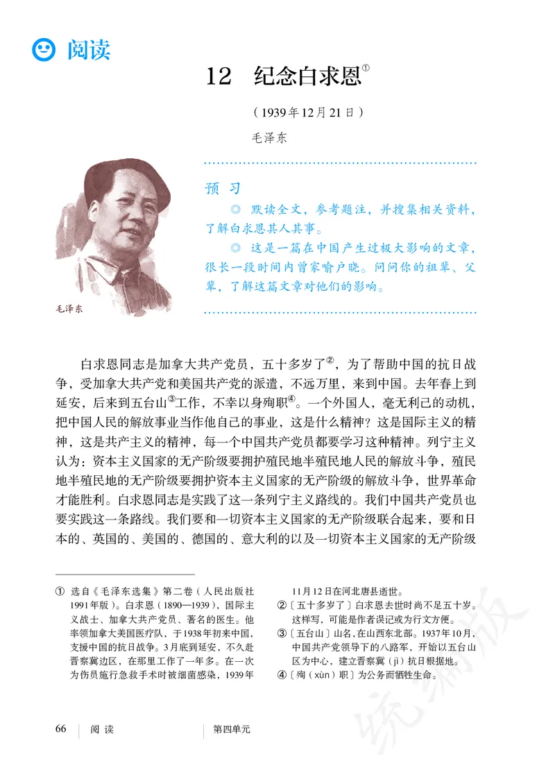 初中七年级上册语文_教资初高中_教资面试2025教资面试备考资料合集_教资面试资料合集_3、教资面试资料包大全_45大圣中小幼面试资料包_初中_语文_初中语文电子课本