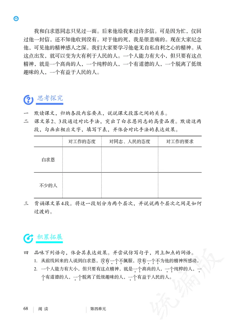初中七年级上册语文_教资初高中_教资面试2025教资面试备考资料合集_教资面试资料合集_3、教资面试资料包大全_45大圣中小幼面试资料包_初中_语文_初中语文电子课本