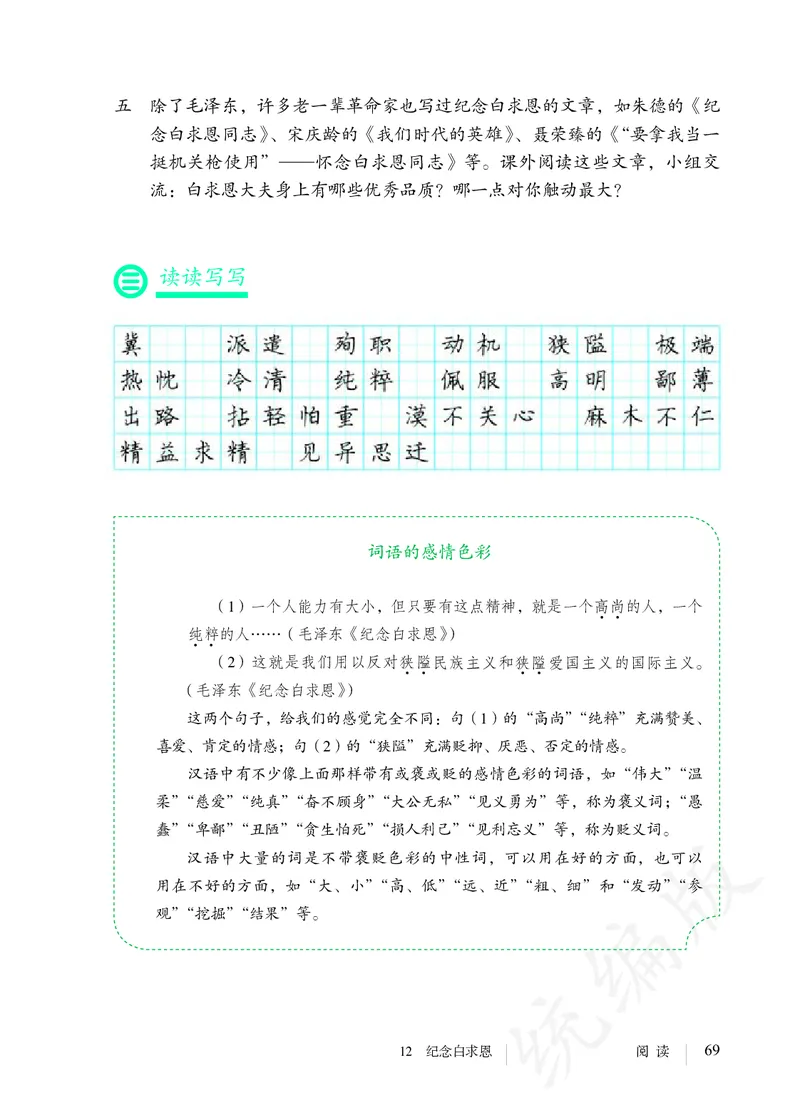 初中七年级上册语文_教资初高中_教资面试2025教资面试备考资料合集_教资面试资料合集_3、教资面试资料包大全_45大圣中小幼面试资料包_初中_语文_初中语文电子课本