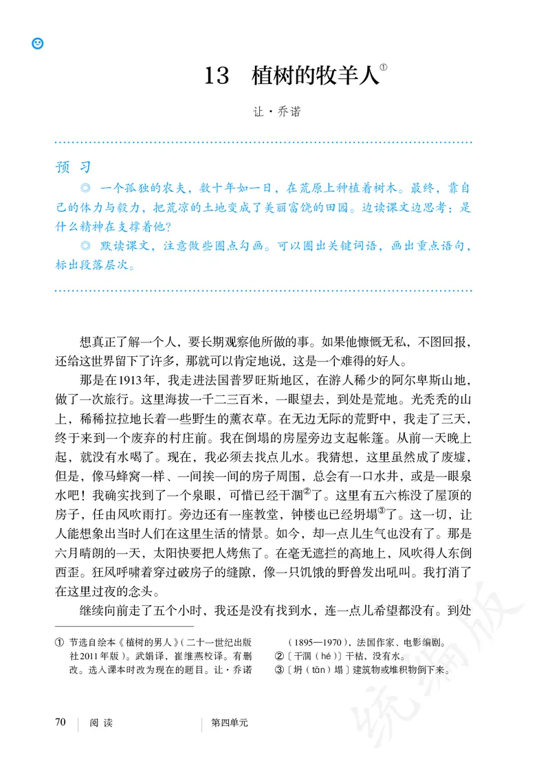 初中七年级上册语文_教资初高中_教资面试2025教资面试备考资料合集_教资面试资料合集_3、教资面试资料包大全_45大圣中小幼面试资料包_初中_语文_初中语文电子课本