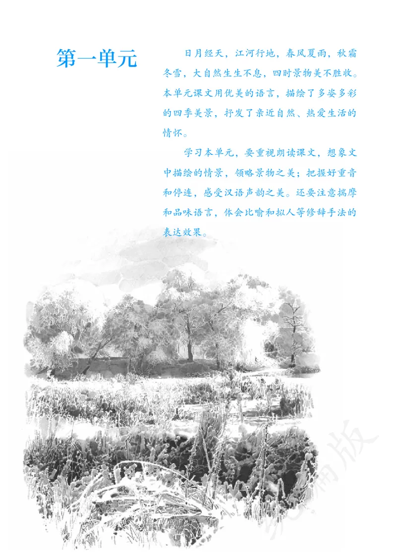 初中七年级上册语文_教资初高中_教资面试2025教资面试备考资料合集_教资面试资料合集_3、教资面试资料包大全_45大圣中小幼面试资料包_初中_语文_初中语文电子课本