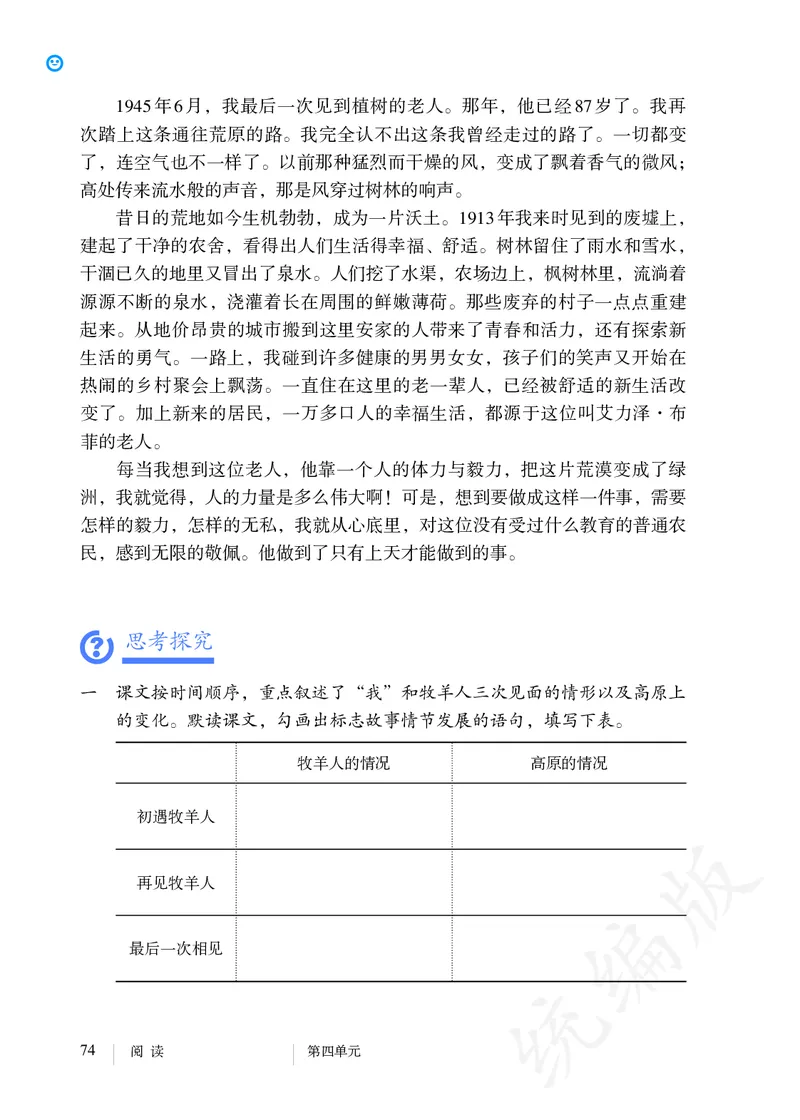 初中七年级上册语文_教资初高中_教资面试2025教资面试备考资料合集_教资面试资料合集_3、教资面试资料包大全_45大圣中小幼面试资料包_初中_语文_初中语文电子课本