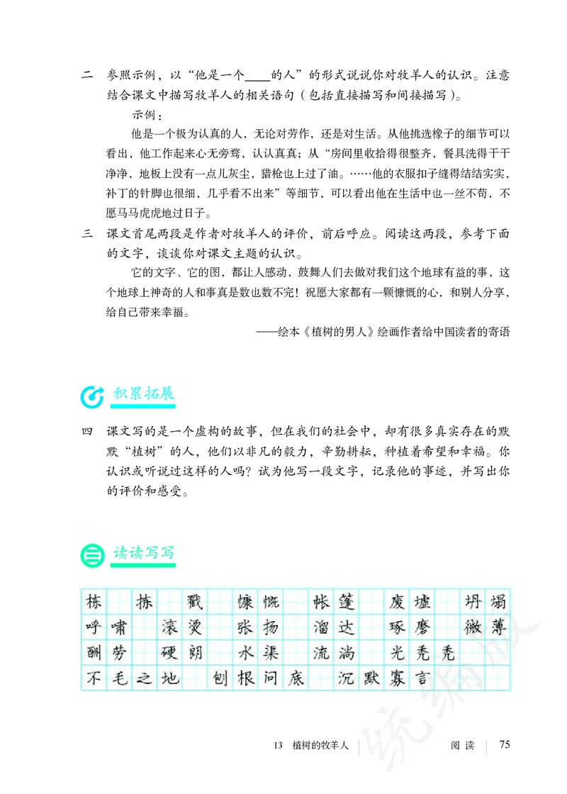 初中七年级上册语文_教资初高中_教资面试2025教资面试备考资料合集_教资面试资料合集_3、教资面试资料包大全_45大圣中小幼面试资料包_初中_语文_初中语文电子课本