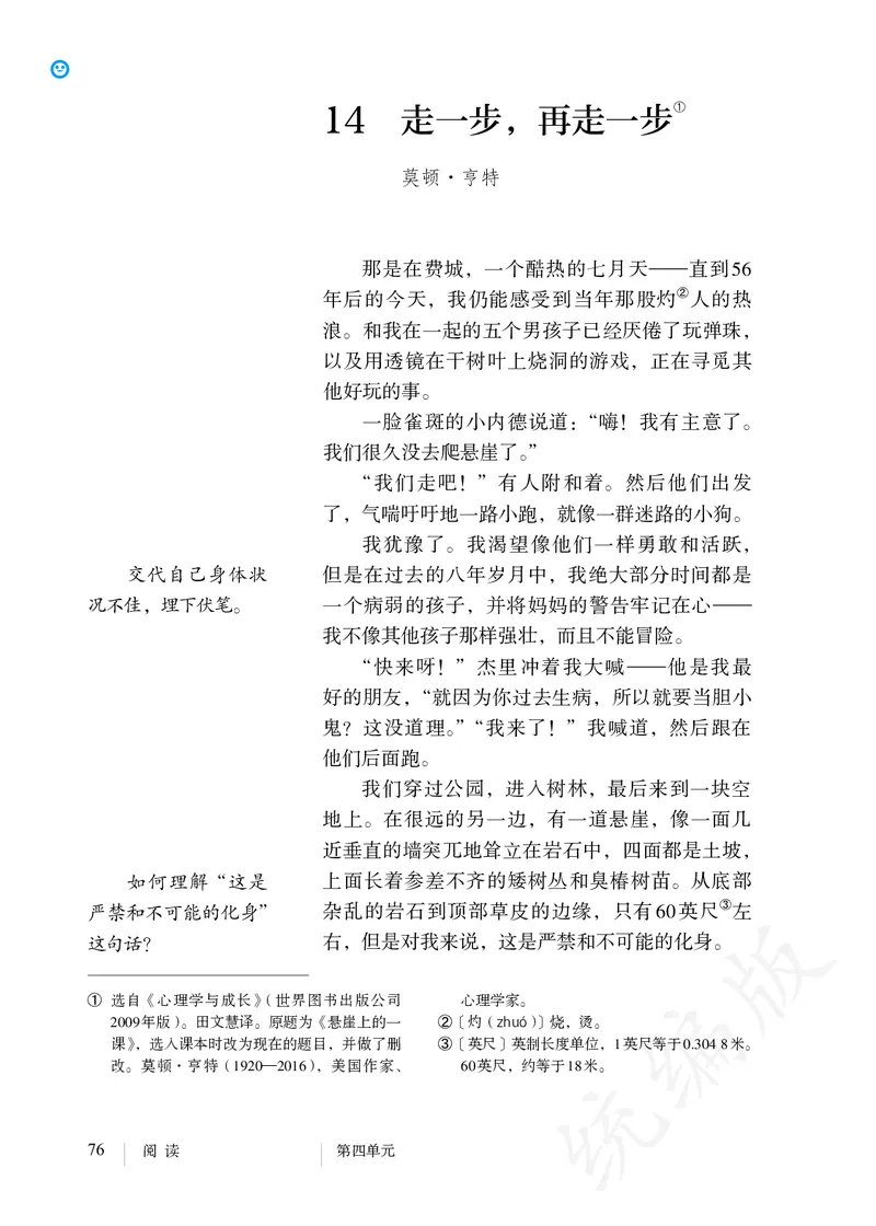 初中七年级上册语文_教资初高中_教资面试2025教资面试备考资料合集_教资面试资料合集_3、教资面试资料包大全_45大圣中小幼面试资料包_初中_语文_初中语文电子课本