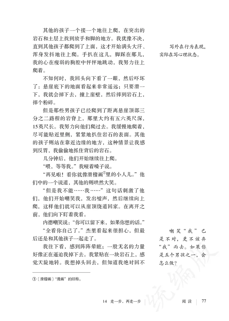初中七年级上册语文_教资初高中_教资面试2025教资面试备考资料合集_教资面试资料合集_3、教资面试资料包大全_45大圣中小幼面试资料包_初中_语文_初中语文电子课本