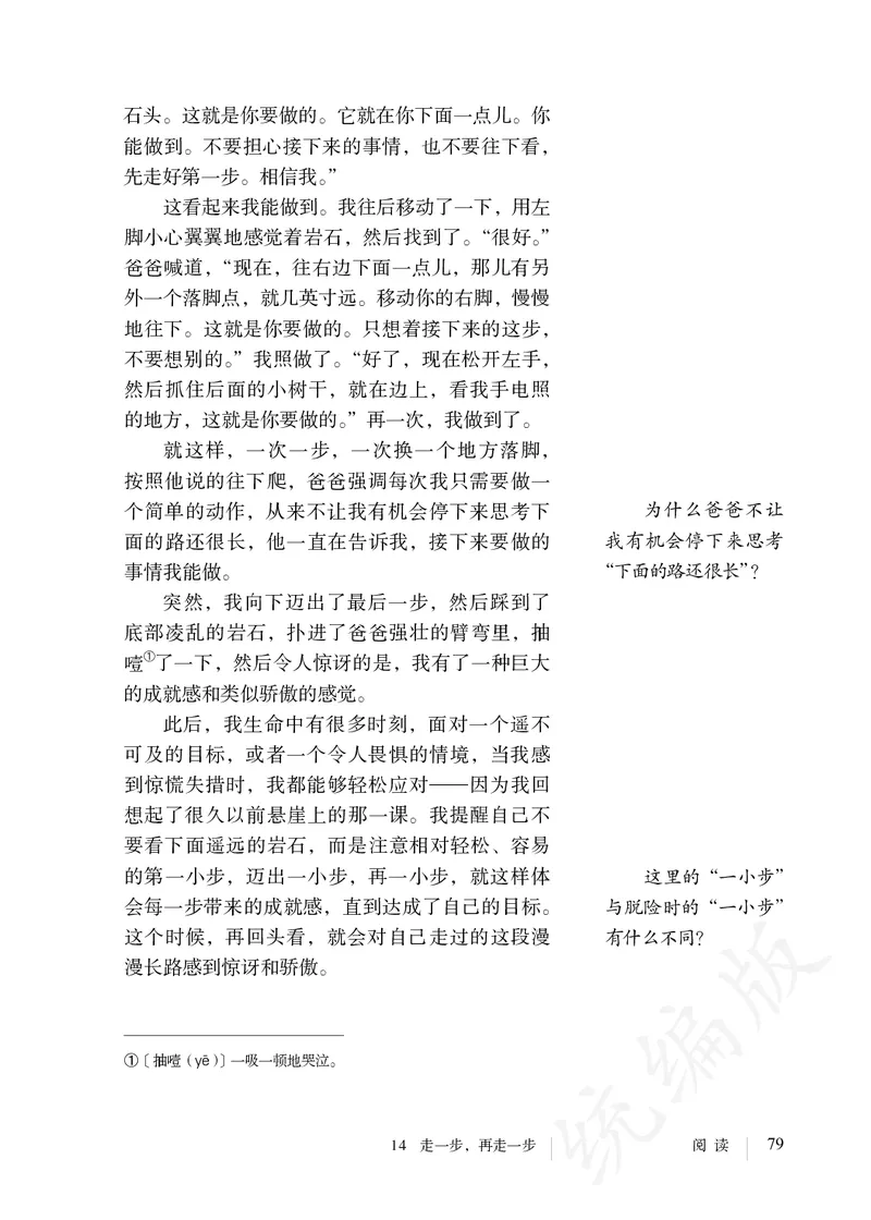 初中七年级上册语文_教资初高中_教资面试2025教资面试备考资料合集_教资面试资料合集_3、教资面试资料包大全_45大圣中小幼面试资料包_初中_语文_初中语文电子课本