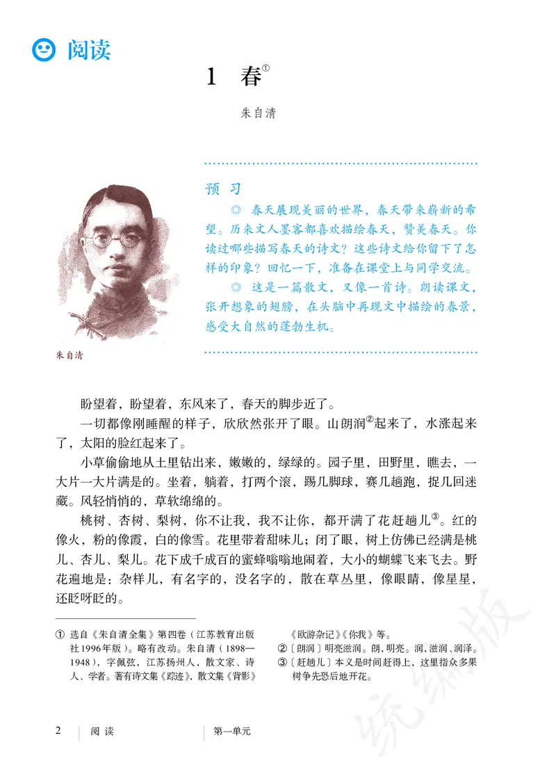 初中七年级上册语文_教资初高中_教资面试2025教资面试备考资料合集_教资面试资料合集_3、教资面试资料包大全_45大圣中小幼面试资料包_初中_语文_初中语文电子课本