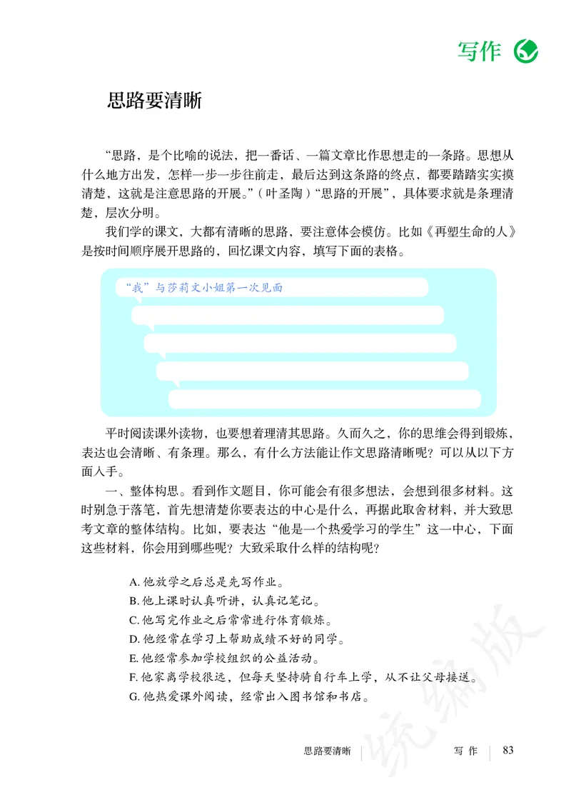初中七年级上册语文_教资初高中_教资面试2025教资面试备考资料合集_教资面试资料合集_3、教资面试资料包大全_45大圣中小幼面试资料包_初中_语文_初中语文电子课本