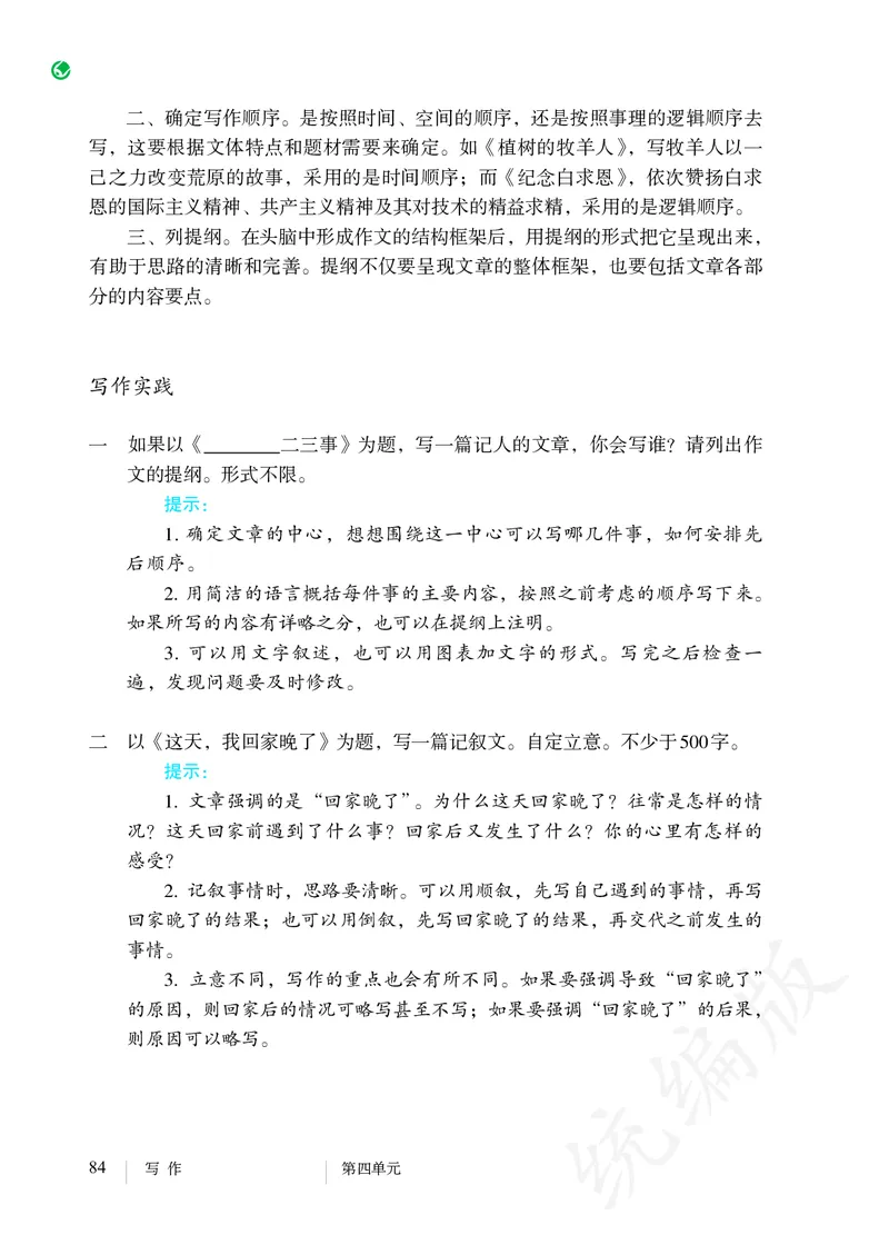 初中七年级上册语文_教资初高中_教资面试2025教资面试备考资料合集_教资面试资料合集_3、教资面试资料包大全_45大圣中小幼面试资料包_初中_语文_初中语文电子课本