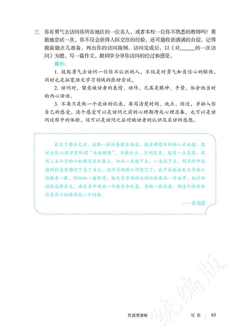 初中七年级上册语文_教资初高中_教资面试2025教资面试备考资料合集_教资面试资料合集_3、教资面试资料包大全_45大圣中小幼面试资料包_初中_语文_初中语文电子课本