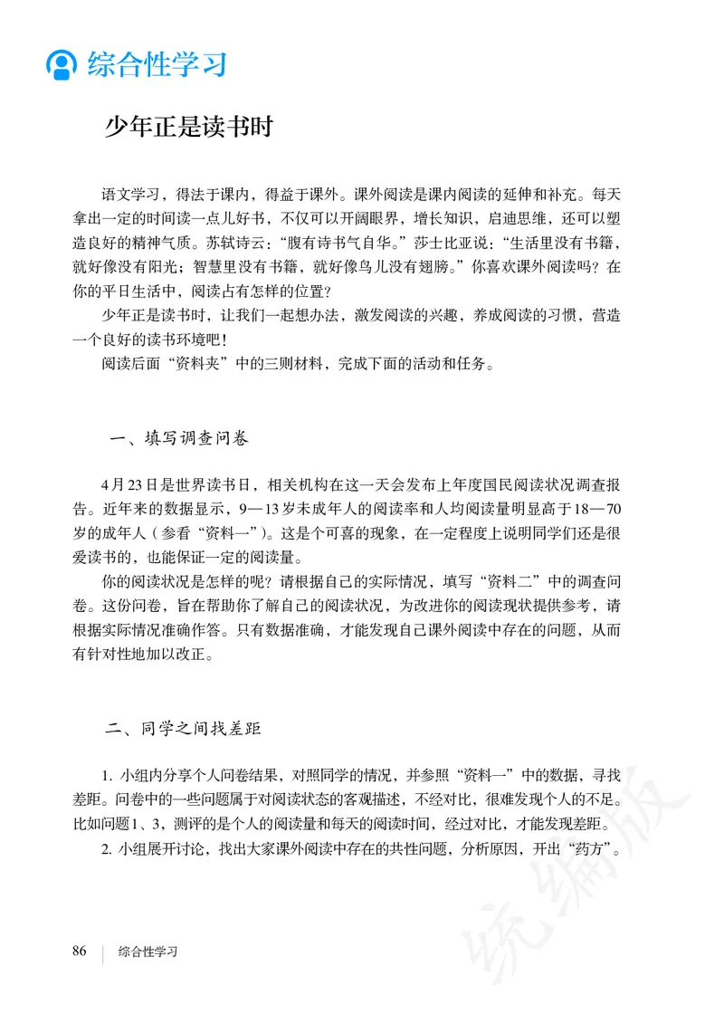 初中七年级上册语文_教资初高中_教资面试2025教资面试备考资料合集_教资面试资料合集_3、教资面试资料包大全_45大圣中小幼面试资料包_初中_语文_初中语文电子课本