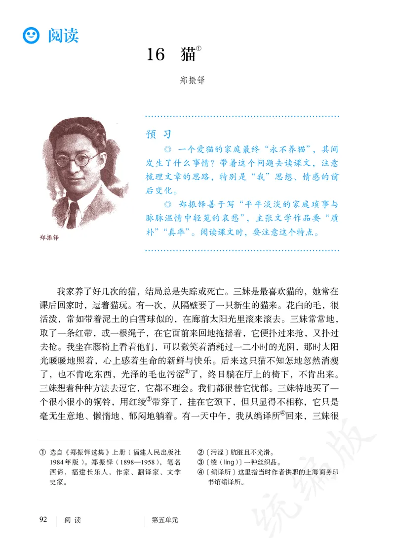 初中七年级上册语文_教资初高中_教资面试2025教资面试备考资料合集_教资面试资料合集_3、教资面试资料包大全_45大圣中小幼面试资料包_初中_语文_初中语文电子课本