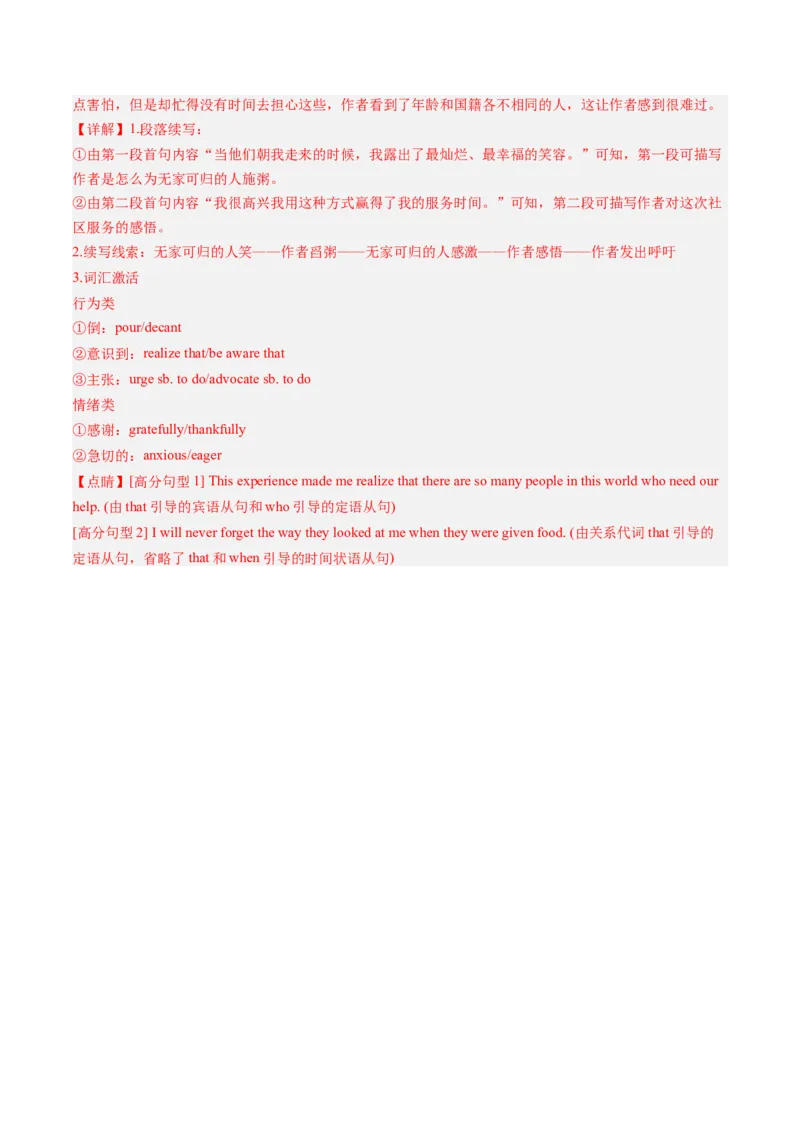 第05讲读后续写之&ldquo;助人类&rdquo;主题（讲义）-2024年高考英语一轮复习讲练测（新教材新高考）_3.2025英语总复习_2024年新高考资料_1.2024一轮复习_第七部分读后续写专项