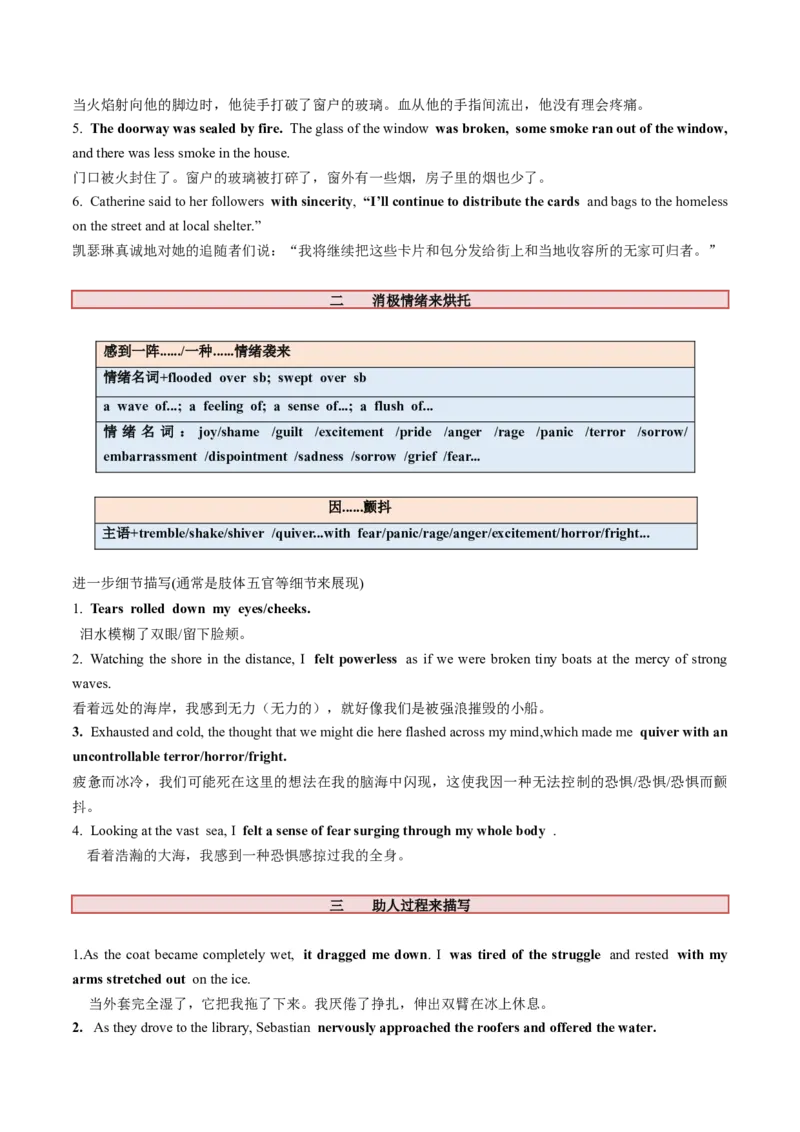 第05讲读后续写之&ldquo;助人类&rdquo;主题（讲义）-2024年高考英语一轮复习讲练测（新教材新高考）_3.2025英语总复习_2024年新高考资料_1.2024一轮复习_第七部分读后续写专项