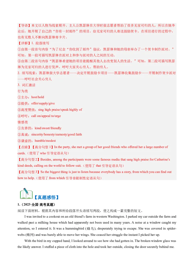 第05讲读后续写之&ldquo;助人类&rdquo;主题（讲义）-2024年高考英语一轮复习讲练测（新教材新高考）_3.2025英语总复习_2024年新高考资料_1.2024一轮复习_第七部分读后续写专项