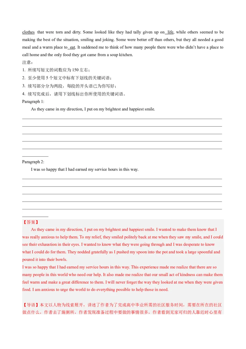 第05讲读后续写之&ldquo;助人类&rdquo;主题（讲义）-2024年高考英语一轮复习讲练测（新教材新高考）_3.2025英语总复习_2024年新高考资料_1.2024一轮复习_第七部分读后续写专项